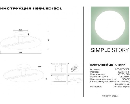 Потолочная люстра 1165 1165-LED13CL Simple Story Потолочная люстра 1165 1165-LED13CL Simple Story