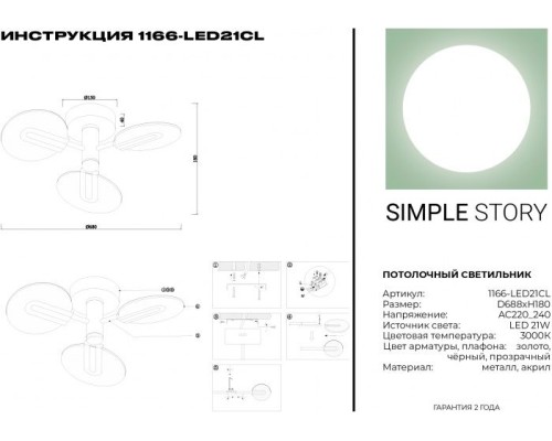 Потолочная люстра 1166 1166-LED21CL Simple Story Потолочная люстра 1166 1166-LED21CL Simple Story