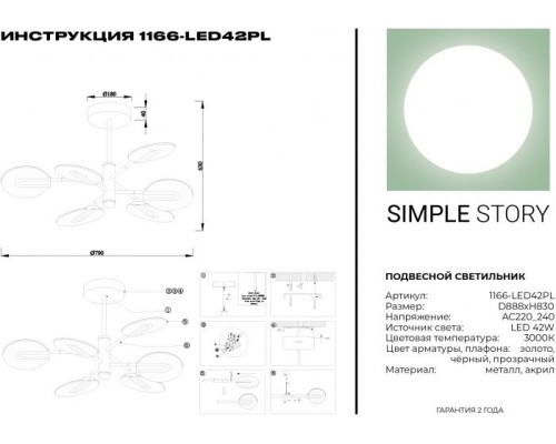 Потолочная люстра 1166 1166-LED42PL Simple Story Потолочная люстра 1166 1166-LED42PL Simple Story
