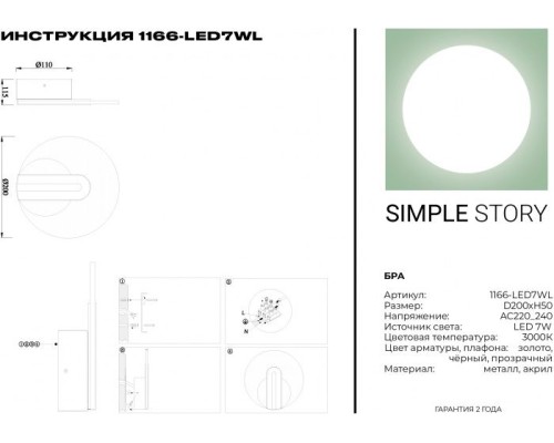 Бра 1166 1166-LED7WL Simple Story Бра 1166 1166-LED7WL Simple Story