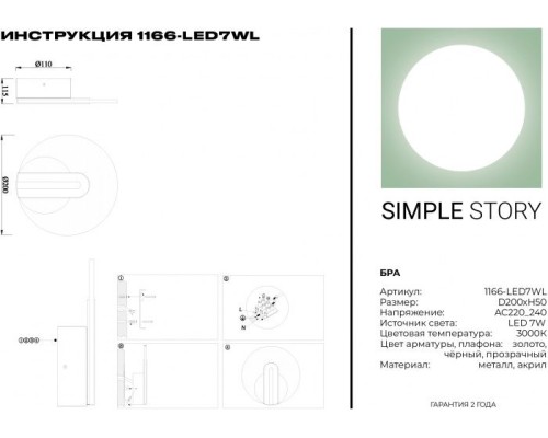 Бра 1166 1166-LED7WL Simple Story