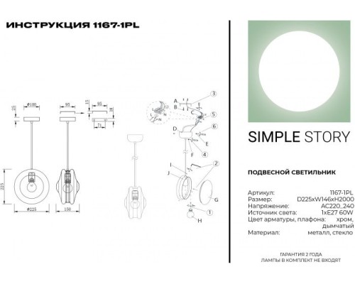 Подвесной светильник 1167 1167-1PL Simple Story Подвесной светильник 1167 1167-1PL Simple Story