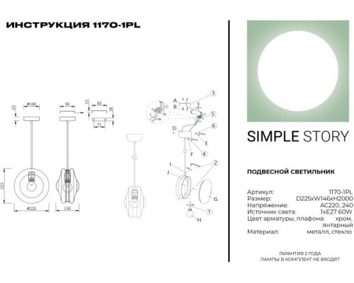 Подвесной светильник 1170 1170-1PL Simple Story Подвесной светильник 1170 1170-1PL Simple Story