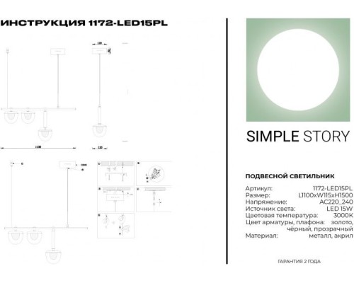 Подвесной светильник 1172 1172-LED15PL Simple Story Подвесной светильник 1172 1172-LED15PL Simple Story