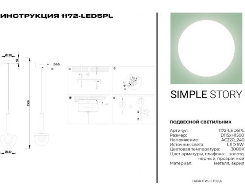 Подвесной светильник 1172 1172-LED5PL Simple Story Подвесной светильник 1172 1172-LED5PL Simple Story