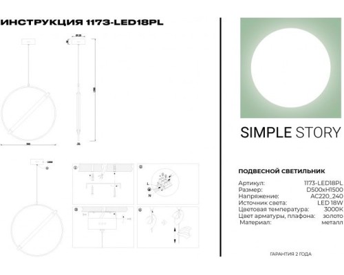 Подвесной светильник 1173 1173-LED18PL Simple Story