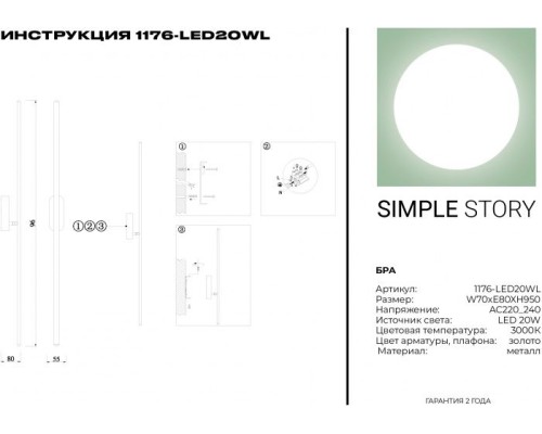 Настенный светильник 1176 1176-LED20WL Simple Story Настенный светильник 1176 1176-LED20WL Simple Story