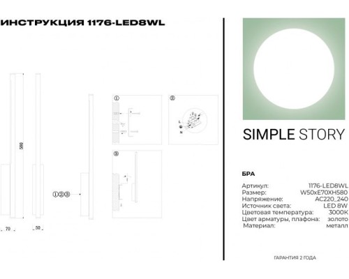 Настенный светильник 1176 1176-LED8WL Simple Story Настенный светильник 1176 1176-LED8WL Simple Story