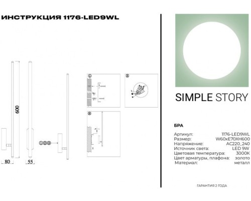 Настенный светильник 1176 1176-LED9WL Simple Story Настенный светильник 1176 1176-LED9WL Simple Story