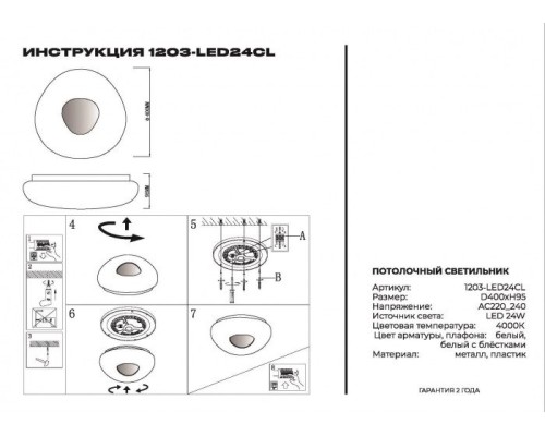 Потолочный светильник 1203 1203-LED24CL Simple Story