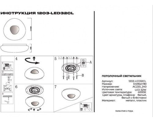 Потолочный светильник 1203 1203-LED32CL Simple Story