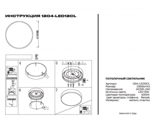 Потолочный светильник 1204 1204-LED12CL Simple Story