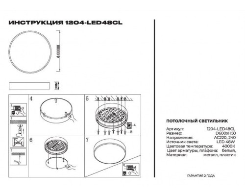 Потолочный светильник 1204 1204-LED48CL Simple Story