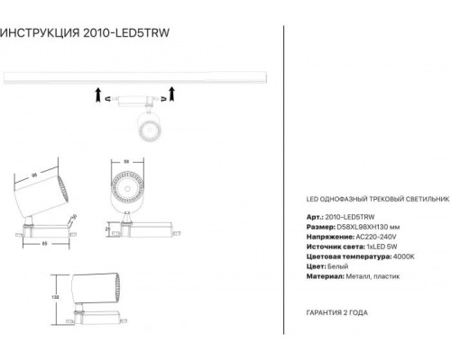 Трековый светильник 2002 2010-LED5TRW Simple Story Трековый светильник 2002 2010-LED5TRW Simple Story