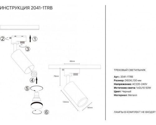 Трековый светильник 2041 2041-1TRB Simple Story