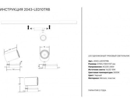 Трековый светильник 2043 2043-LED10TRB Simple Story Трековый светильник 2043 2043-LED10TRB Simple Story