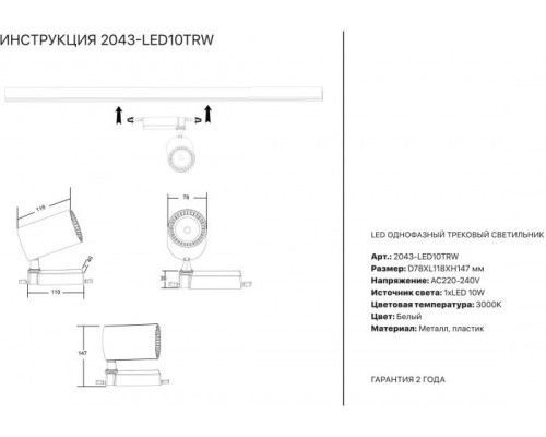 Трековый светильник 2043 2043-LED10TRW Simple Story Трековый светильник 2043 2043-LED10TRW Simple Story