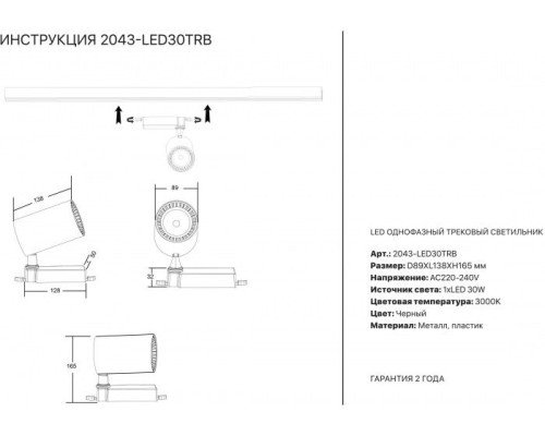 Трековый светильник 2043 2043-LED30TRB Simple Story Трековый светильник 2043 2043-LED30TRB Simple Story