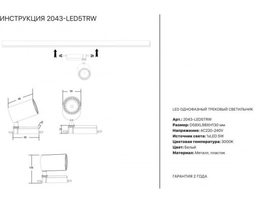 Трековый светильник 2043 2043-LED5TRW Simple Story Трековый светильник 2043 2043-LED5TRW Simple Story