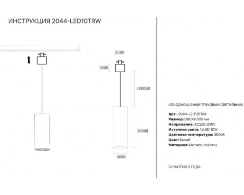 Трековый светильник 2044 2044-LED10TRW Simple Story Трековый светильник 2044 2044-LED10TRW Simple Story