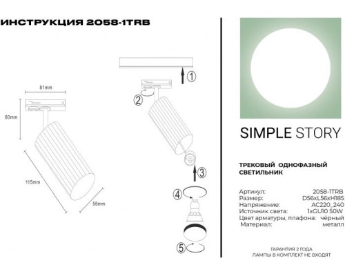 Трековый светильник 2058 2058-1TRB Simple Story Трековый светильник 2058 2058-1TRB Simple Story
