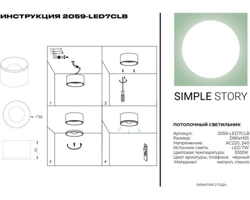 Точечный светильник 2059 2059-LED7CLB Simple Story Точечный светильник 2059 2059-LED7CLB Simple Story