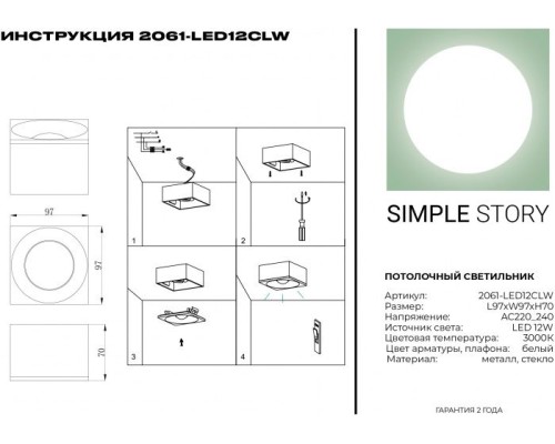 Точечный светильник 2061 2061-LED12CLW Simple Story