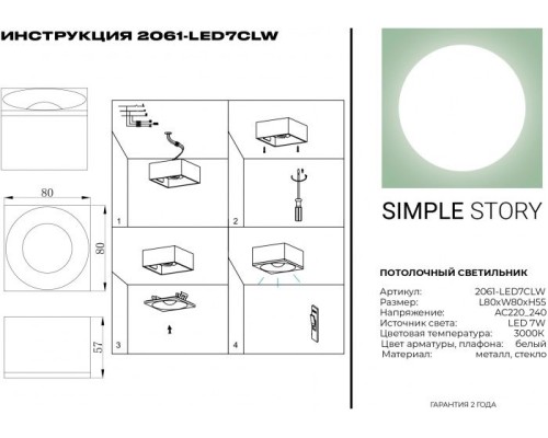 Точечный светильник 2061 2061-LED7CLW Simple Story