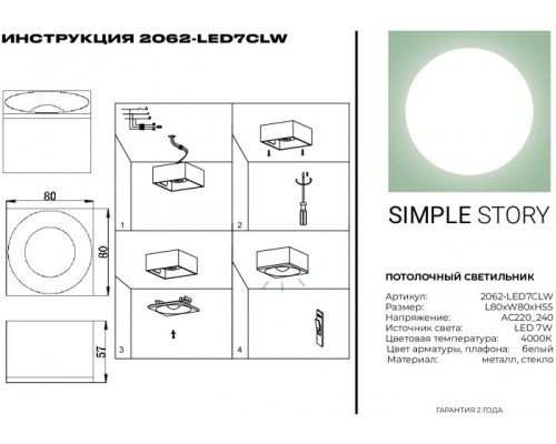 Точечный светильник 2062 2062-LED7CLW Simple Story Точечный светильник 2062 2062-LED7CLW Simple Story