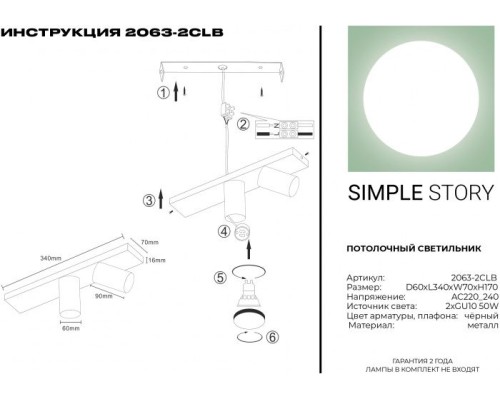 Спот 2063 2063-2CLB Simple Story Спот 2063 2063-2CLB Simple Story