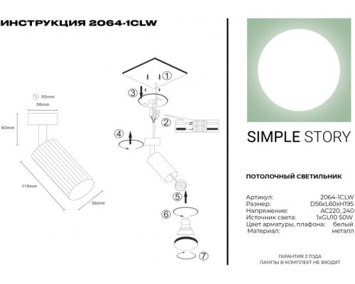 Спот 2064 2064-1CLW Simple Story Спот 2064 2064-1CLW Simple Story