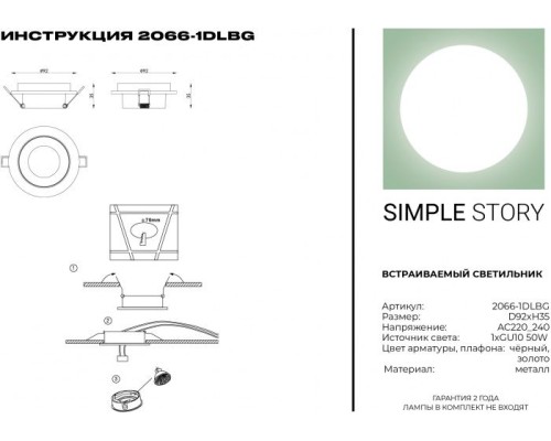 Точечный светильник 2066 2066-1DLBG Simple Story Точечный светильник 2066 2066-1DLBG Simple Story