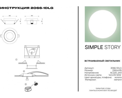 Точечный светильник 2066 2066-1DLG Simple Story Точечный светильник 2066 2066-1DLG Simple Story