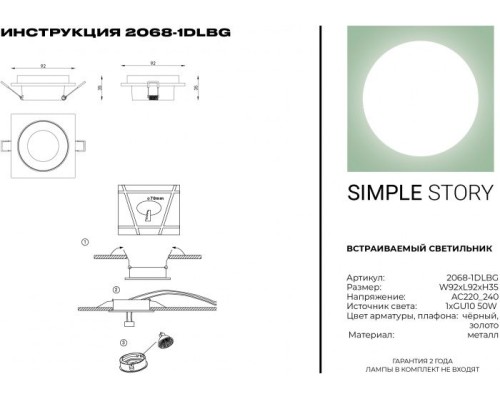 Точечный светильник 2068 2068-1DLBG Simple Story Точечный светильник 2068 2068-1DLBG Simple Story