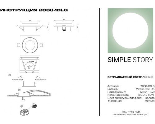 Точечный светильник 2068 2068-1DLG Simple Story Точечный светильник 2068 2068-1DLG Simple Story