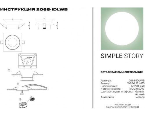 Точечный светильник 2068 2068-1DLWB Simple Story Точечный светильник 2068 2068-1DLWB Simple Story