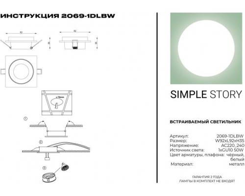 Точечный светильник 2069 2069-1DLBW Simple Story Точечный светильник 2069 2069-1DLBW Simple Story