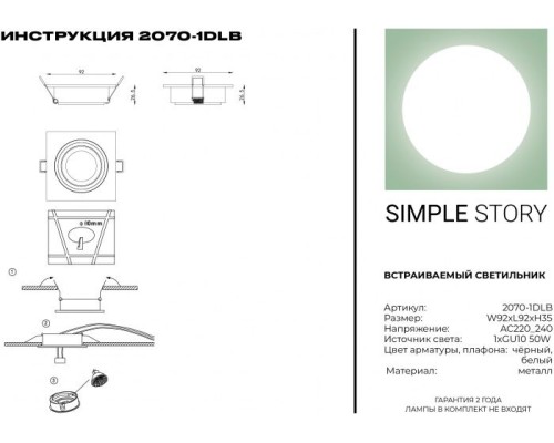 Точечный светильник 2070 2070-1DLB Simple Story Точечный светильник 2070 2070-1DLB Simple Story