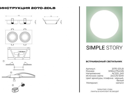Точечный светильник 2070 2070-2DLB Simple Story Точечный светильник 2070 2070-2DLB Simple Story