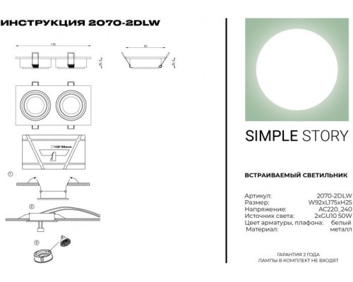 Точечный светильник 2070 2070-2DLW Simple Story Точечный светильник 2070 2070-2DLW Simple Story