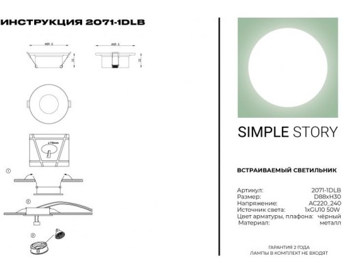 Точечный светильник 2071 2071-1DLB Simple Story Точечный светильник 2071 2071-1DLB Simple Story