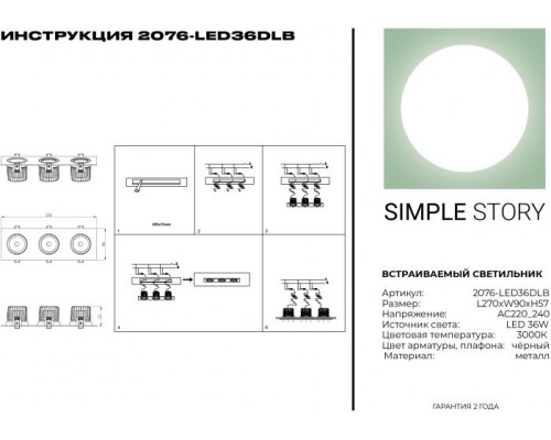 Точечный светильник 2076 2076-LED36DLB Simple Story Точечный светильник 2076 2076-LED36DLB Simple Story
