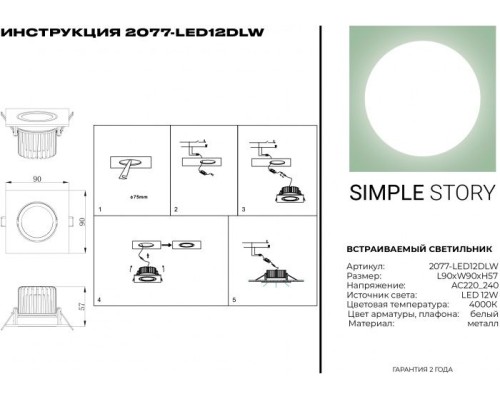 Точечный светильник 2077 2077-LED12DLW Simple Story Точечный светильник 2077 2077-LED12DLW Simple Story