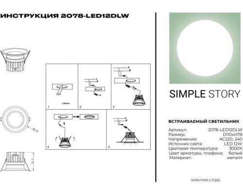 Точечный светильник 2078 2078-LED12DLW Simple Story Точечный светильник 2078 2078-LED12DLW Simple Story