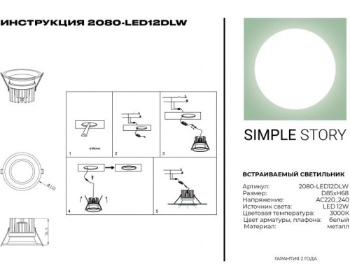 Точечный светильник 2080 2080-LED12DLW Simple Story Точечный светильник 2080 2080-LED12DLW Simple Story