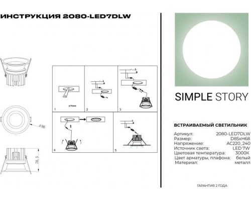 Точечный светильник 2080 2080-LED7DLW Simple Story Точечный светильник 2080 2080-LED7DLW Simple Story