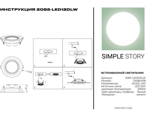 Точечный светильник 2082 2082-LED12DLW Simple Story Точечный светильник 2082 2082-LED12DLW Simple Story