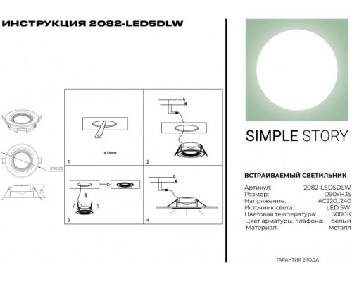 Точечный светильник 2082 2082-LED5DLW Simple Story Точечный светильник 2082 2082-LED5DLW Simple Story