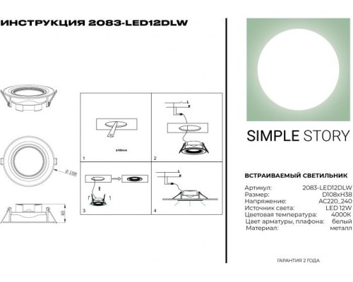 Точечный светильник 2083 2083-LED12DLW Simple Story Точечный светильник 2083 2083-LED12DLW Simple Story