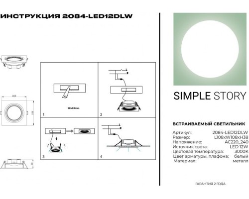 Точечный светильник 2084 2084-LED12DLW Simple Story